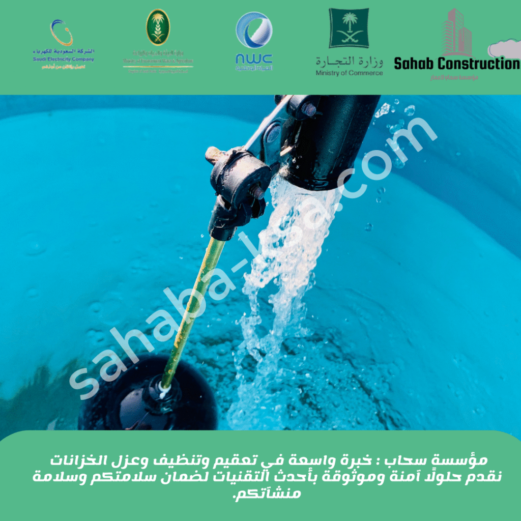 عزل خزانات المياه بالطائف