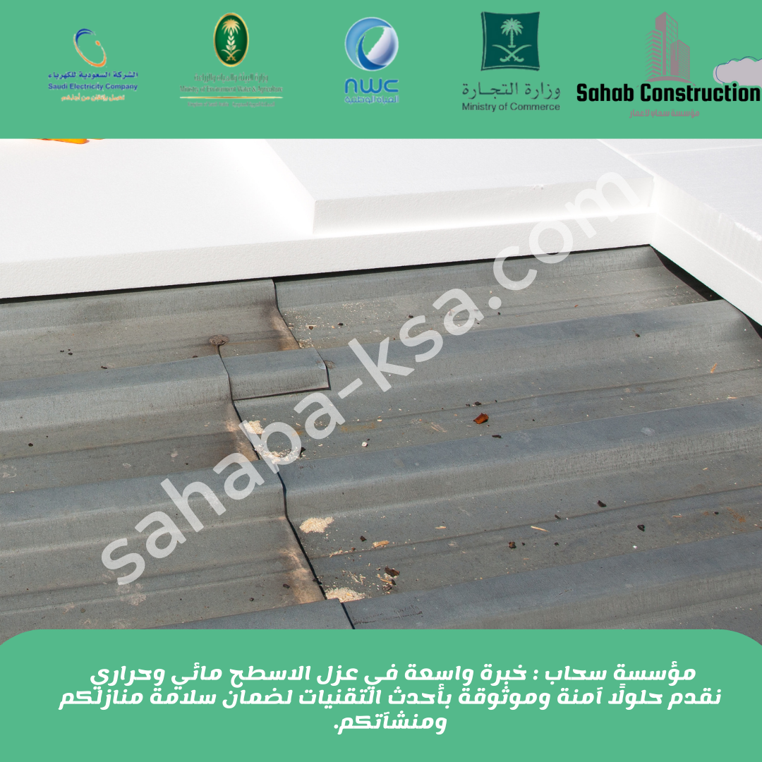 عزل اسطح بمكة