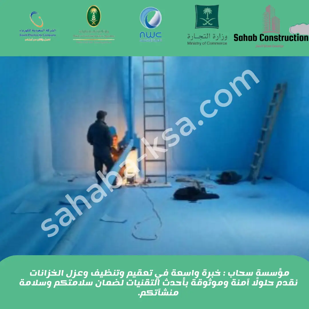 شركة عزل خزانات بجدة