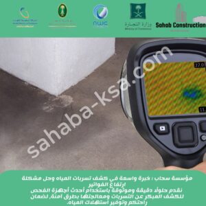 أفضل حل لارتفاع فاتورة المياه