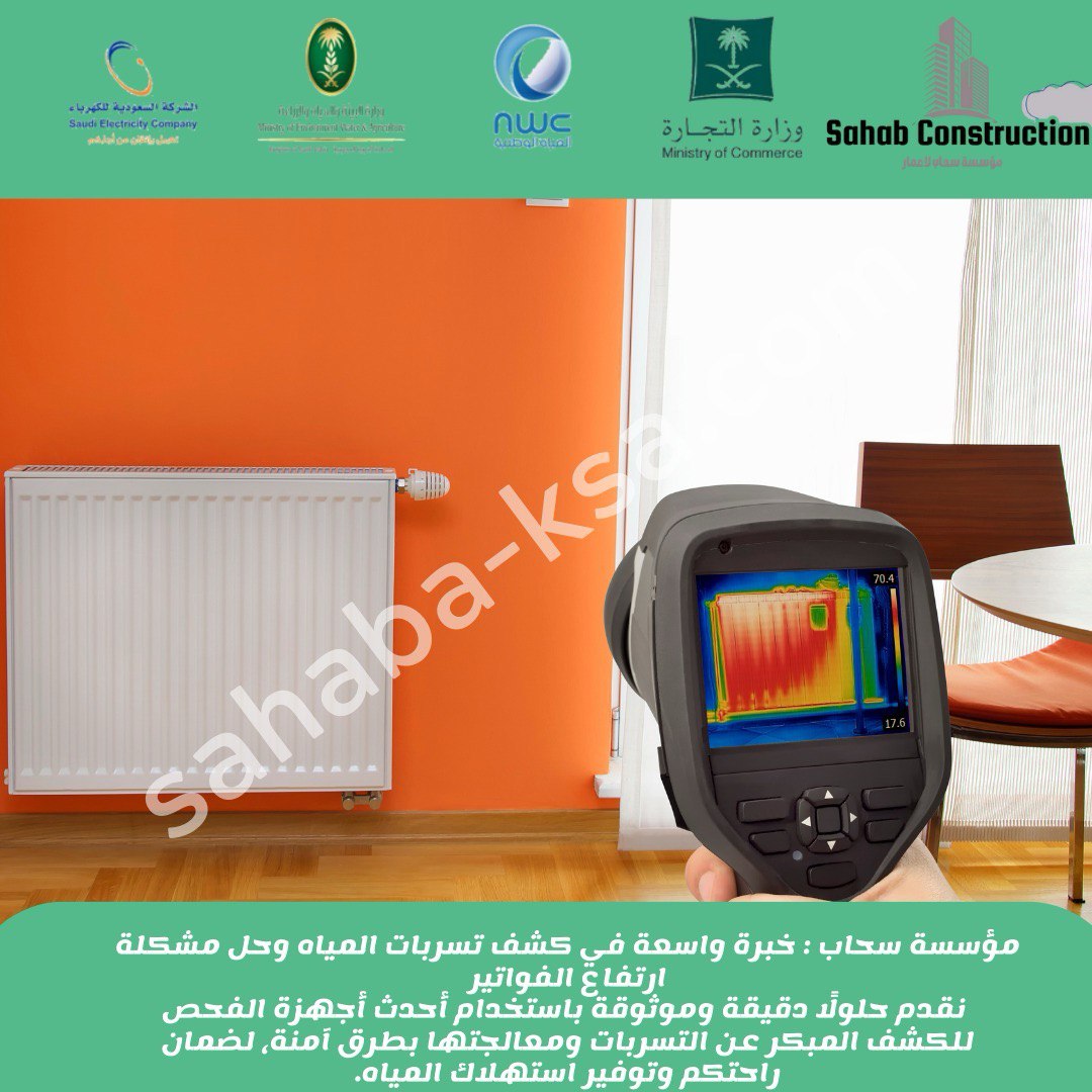 أفضل حل لارتفاع فاتورة المياه 0552342869