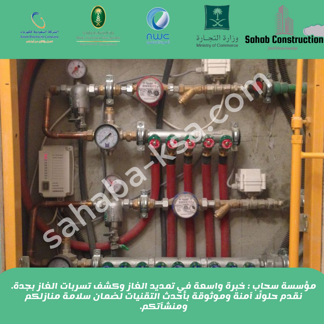 شركة كشف تسربات الغاز بجدة