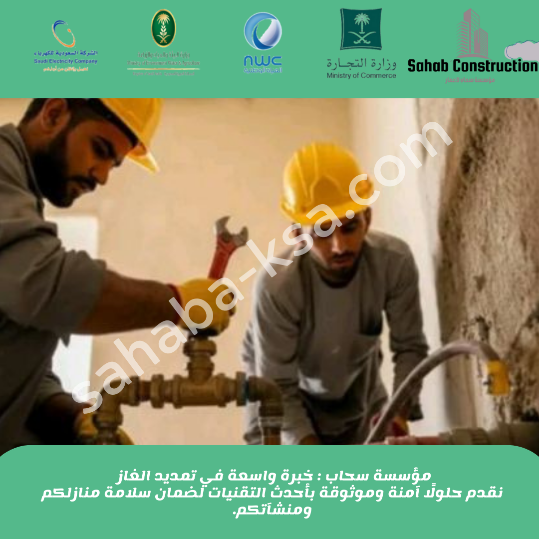 تمديد الغاز المركزي للمنازل