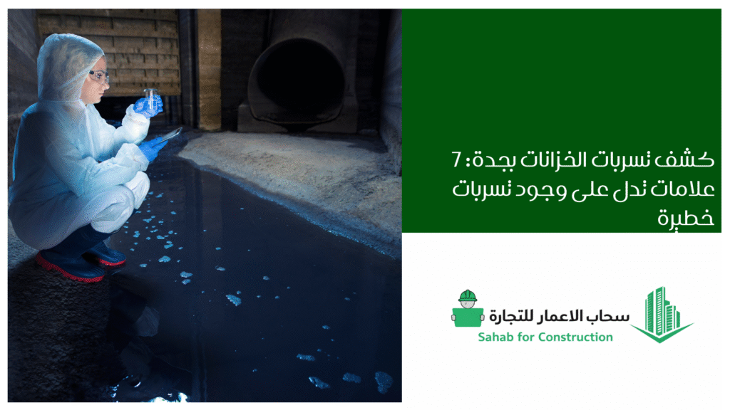 كشف تسربات الخزانات بجدة