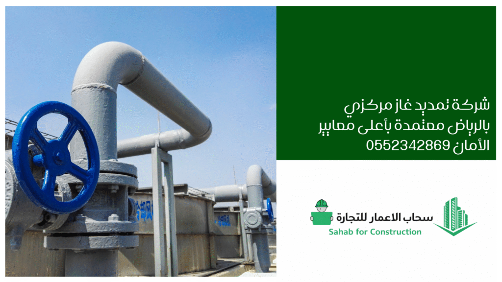 شركة تمديد غاز مركزي