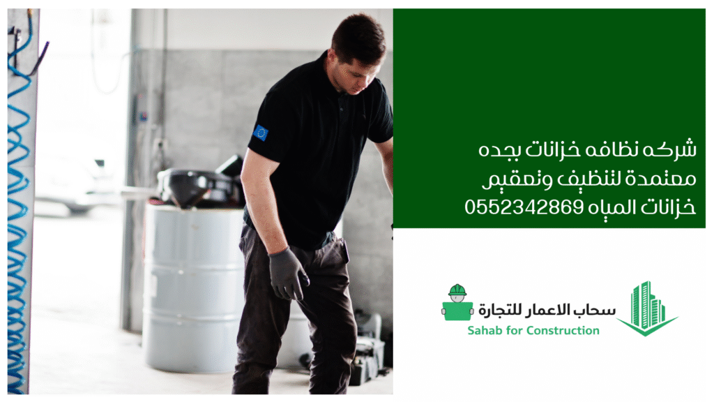 شركه نظافه خزانات بجده