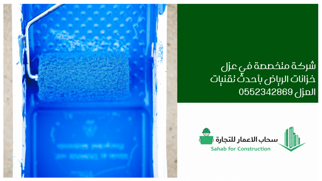 عزل خزانات الرياض