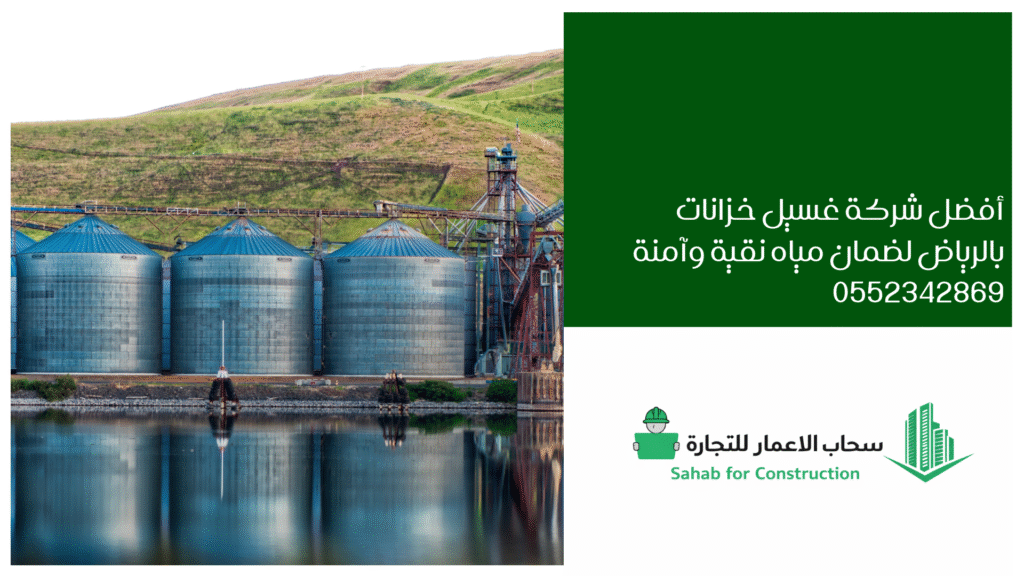 شركة غسيل خزانات