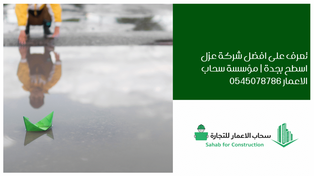 افضل شركة عزل اسطح بجدة