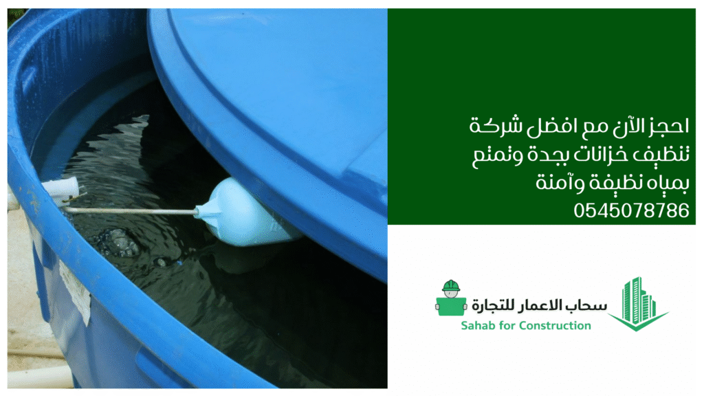 افضل شركة تنظيف خزانات بجدة