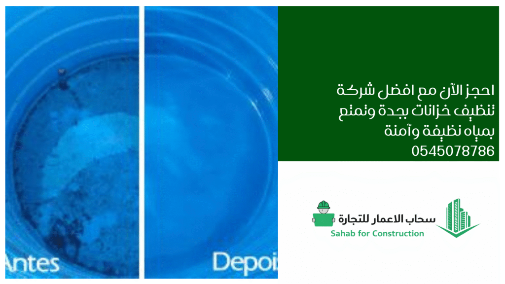 افضل شركة تنظيف خزانات بجدة