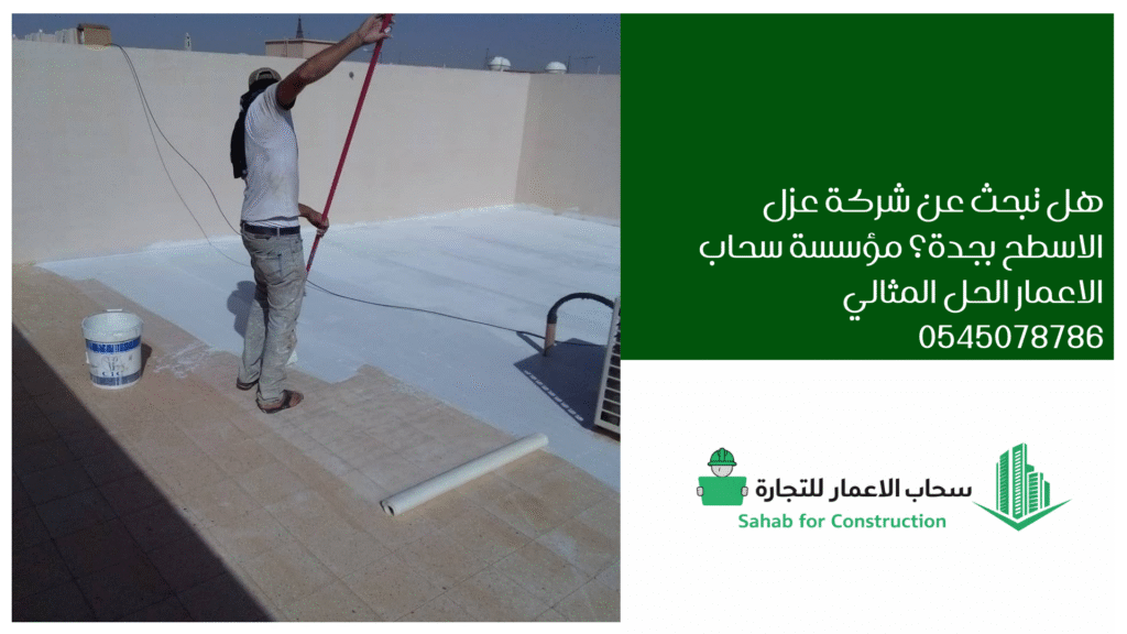 شركة عزل الاسطح بجدة