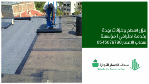 عزل اسطح وخزانات بجدة